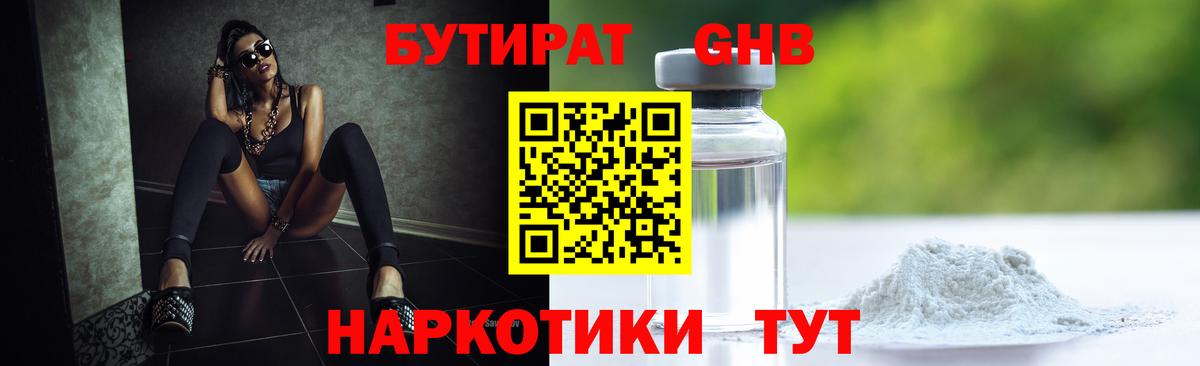 Мыски  Бутират  Вход с VPN  БУТИРАТ GHB 