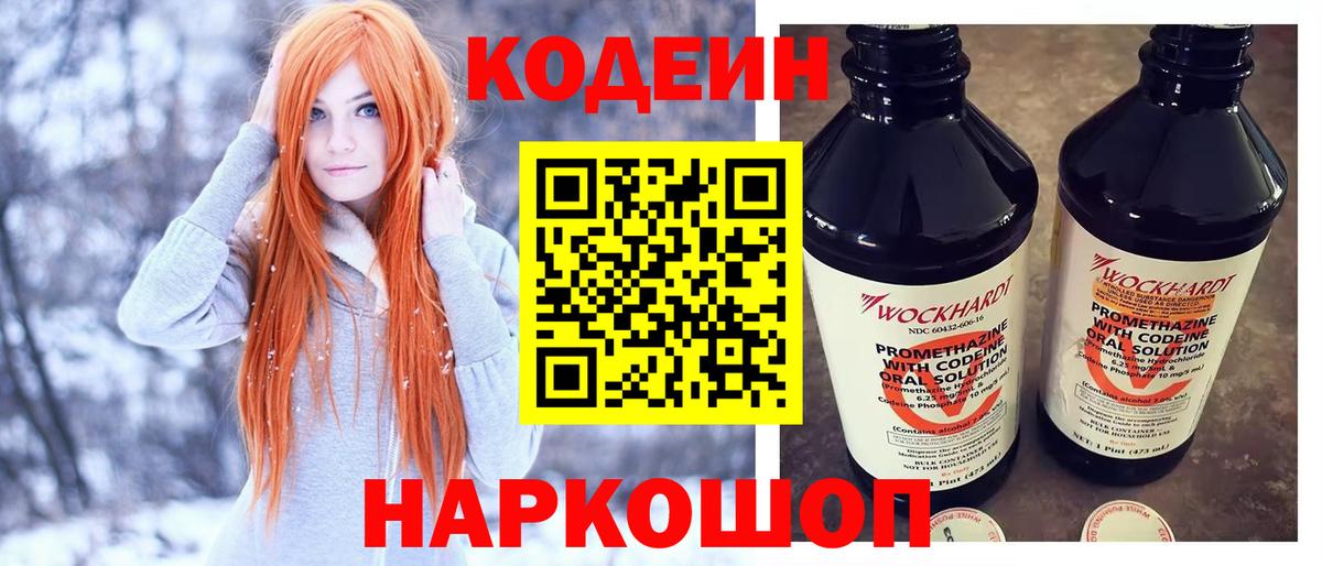 Мыски  Кодеин напиток Lean (лин)  Вход с VPN 