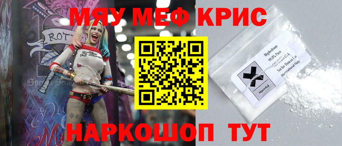 Меф кристаллы Мыски