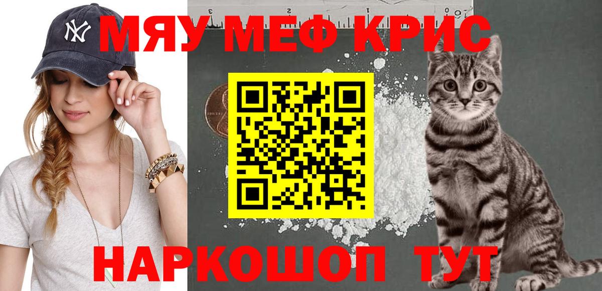 Меф мука  МЯУ-МЯУ  Мыски  Вход с VPN 