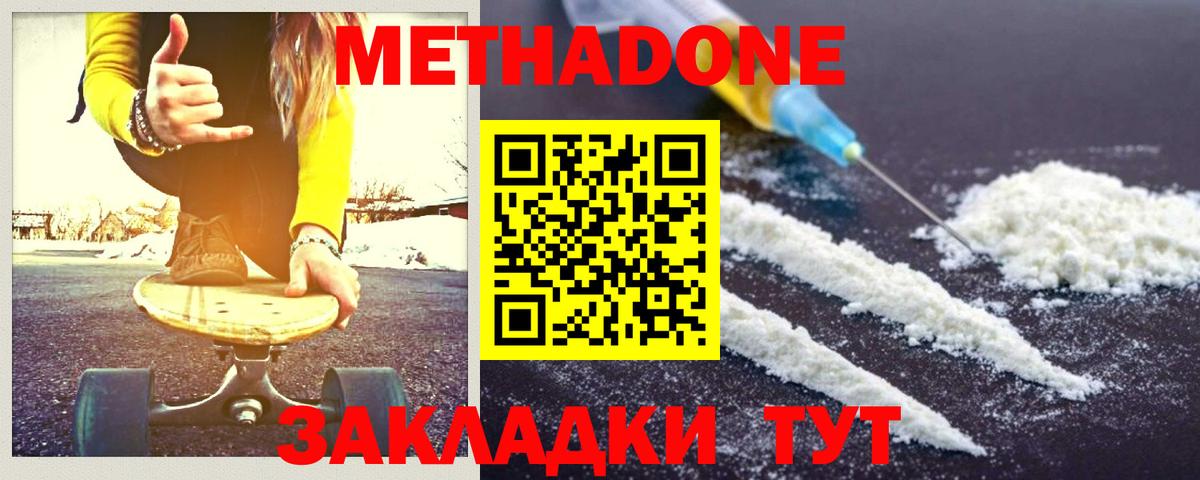 Метадон мёд Мыски