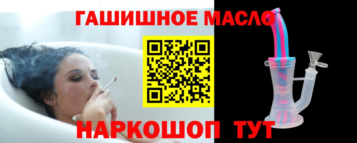 ТГК гашишное масло Мыски